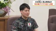 松江市出身・水泳飛込の須山晴貴選手がアジア大会日本代表内定を報告　4月から県内企業のアスリート社員に