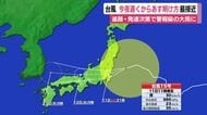 異例の逆走コースで進む台風15号　11日夜から12日明け方に静岡県内に最接近　土砂災害や低い土地の浸水に注意