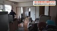浸水被害多数の薩摩川内市　被災住民ら片付けに追われる【鹿児島】