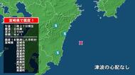 宮崎県で最大震度1の地震　宮崎県・延岡市、日向市、西都市、高鍋町、川南町、宮崎都農町、門川町、椎葉村