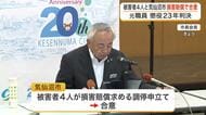 気仙沼市の元職員による女児わいせつ　市が被害者４人に慰謝料など計約２４００万円の損害賠償で合意　宮城