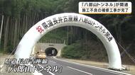 完成直前に施工不良…開通延期となっていた「八郎山トンネル」が開通　那智勝浦町～串本町の約3.4キロが通行可能に　和歌山県
