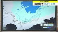 またも「名残の雪」山間部は氷点下の冷え込みと積雪に注意　春への歩みは一進一退（島根・鳥取）　