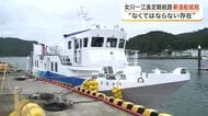 女川町の離島・江島と本土を結ぶ新しい定期船「しまあかり」が就航　住民の生活を支える大切な足に〈宮城〉