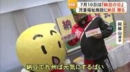 子どもたちの健康を願って　７月10日は『納豆の日』　児童福祉施設に納豆贈る【熊本】