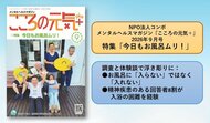 【NPO法人地域精神保健福祉機構・コンボ】お風呂に「入らない」ではなく「入れない」：精神疾患のある回答者8割が入浴の困難を経験～アンケート&体験談～