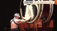 佐渡の伝統×世界の音楽！アース・セレブレーションに3000人超来場「毎年見ているけど感動」　熱気と歓声に包まれた3日間　新潟