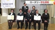 勉学に励む定時制・通信制課程の高校生に期待　鳥取緑風高校の３人「ロータリー学生表彰」の栄誉（鳥取市）