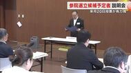 参院選公示に向け立候補予定者説明会　岡山県選挙区は４陣営・政党４党が出席【岡山】