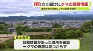 立て続けにクマの目撃情報「大型犬くらいの大きさの…」　通報多発の場合はワナの設置を検討