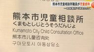 児童の頭を平手で叩く　熊本市の児童相談所の職員が保護中の児童…