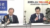 立憲の波多野氏と辻氏が新党「中道改革連合」からの出馬を表明　衆院選では立憲・公明両党が支援へ　福井
