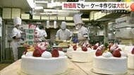 物価高騰も…クリスマスイブへ洋菓子店大忙し！発想を転換“イチゴなし”ケーキなどで工夫（島根）