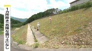 熱海の土石流災害受け 長野県が700カ所を緊急点検 1カ所除き「危険な盛り土」なし