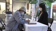 眞子さま婚姻届け受理「幸せになって」大分県庁にも記帳所