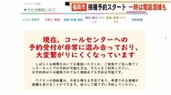 福岡市でワクチン予約スタート 一時は電話混雑も 集団接種13日から クリニックでの個別接種24日から