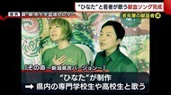 若い世代も“献血”に関心を! ひなた・若者が歌う献血ソングで「身近に感じて」【新潟】