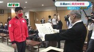 柔道男子81キロ級で金メダル 永瀬 貴規 選手に長崎県民栄誉賞【長崎県】