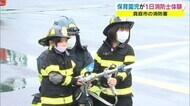 保育園児が消防士に!放水訓練も体験!防災や防火…安全教育を学ぶ【岡山・真庭市】
