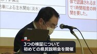 新潟県が進める福島第一原発事故の3つの検証 柏崎市で初の県民説明会を開催