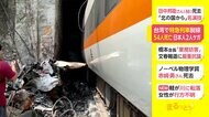 台湾で特急列車脱線 54人死亡 日本人2人けが