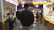 年末ジャンボ 一斉発売 宝くじに“夢”を<岩手県>
