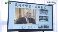 郷土史家 越中 哲也 さんに長崎市栄誉市民の称号を授与【長崎市】