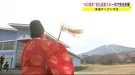 “40周年” 安比高原スキー場で安全祈願<岩手・八幡平市>