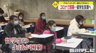 アルバイトも少なく…コロナ禍の留学生を支援 食べ物等寄付募る…