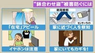 人がいる事アピールを…「空き巣対策」在宅時でも気を付けたい“4つのコト”　 リモート会議の時は特に注意