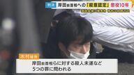 【解説】岸田前首相襲撃事件　全公判を傍聴した記者がみた木村隆二被告の法廷での姿は　求刑15年に対し懲役10年の判決　争点の殺意「未必の殺意（人が死ぬかもしれない）」があったと認定　