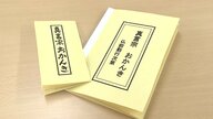 信仰のバリアフリーを　寺の住職が取り組む視覚障害者のための“点字版の経本”【岡山発】