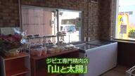 ジビエ専門精肉店が敦賀市にオープン　シカやイノシシの肉を食べやすく販売　オープン記念に「鹿鍋」も