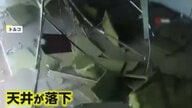 オフィスから女性が猛ダッシュ　直後に天井が崩落　トルコで強風による“恐怖の瞬間”相次ぐ