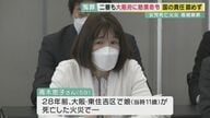  火災で女児死亡　母親20年間不当拘束の冤罪事件　控訴審も国の責任認めず「冤罪者は救われない」【大阪発】