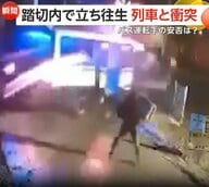 踏切内で列車と衝突した小型バス…はじき飛ばされ大破　遮断機が下りた後に進入し立ち往生　運転手は直前に脱出しケガなし　トルコ