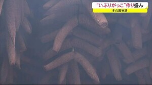 冬の風物詩 いぶりがっこ作り盛ん 秋田・湯沢市