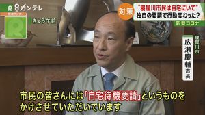 『自宅待機』を独自に要請…大阪・寝屋川市長「患者となる人の母数を減らす取り組みを」