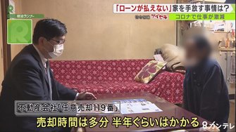 ローンが払えない 念願の マイホーム に危機 コロナ禍で相次ぐ