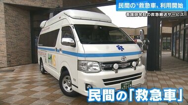 サイレン鳴らず赤色灯もない…正体は「民間の救急車」看護師常駐 入退院や転院で利用スタート【広島発】