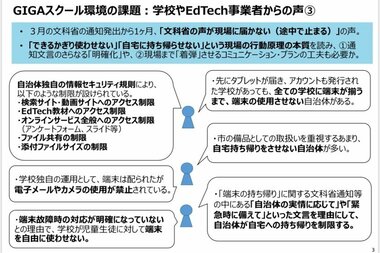 子どもの1人1台端末は“市の備品”ではなく「未来のツール」 GIGAスクール開始