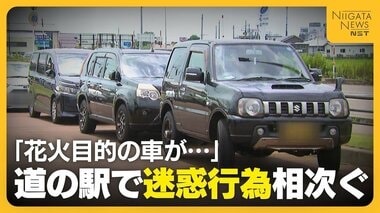 【迷惑行為】“日本一の花火大会”で長時間駐車にゴミのポイ捨て…“迷惑行為”相次いだ…