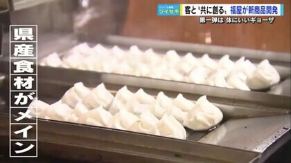 老舗百貨店が客と共同で「ギョーザ」開発中！幅広く愛される新商品で百貨店の高級イメージ取り払う【広島発】