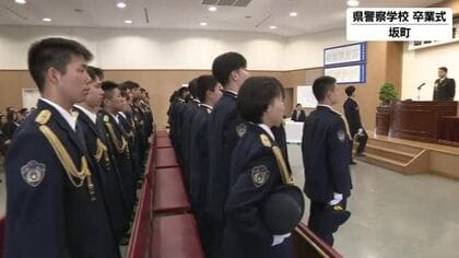 広島県警察学校で卒業式　「全身全霊で県民の期待と信頼に応えていく」警察官として新たな一歩
