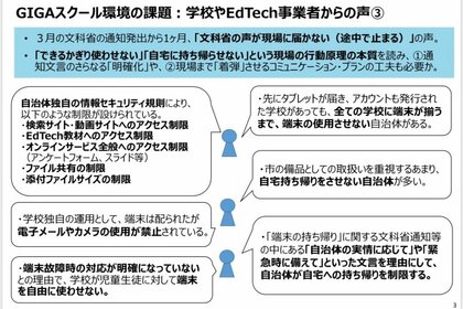 子どもの1人1台端末は“市の備品”ではなく「未来のツール」　GIGAスクール開始