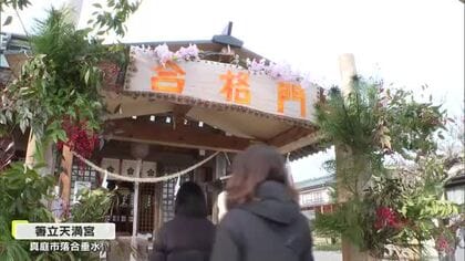 「運を授かった感じがする。」と受験生…菅原道真公ゆかりの真庭市の神社で合格祈願祭【岡山】