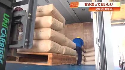 【高知】早くも新米出荷「甘くておいしい」店頭価格5キロで3500円ほど