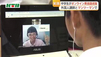 「友達感覚で話せるので自然と学べる」中学生が外国人講師とマンツーマンでオンライン英会話レッスン　長崎県内の公立中学校では初の取り組み