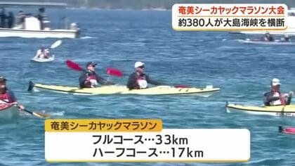 梅雨明けした奄美大島　夏空の下でシーカヤックマラソン大会　鹿児島