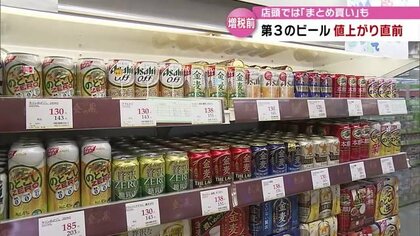 「10月より上がります！」“第3のビール”約9円値上がり直前で駆け込み需要　まとめ買いする客続々と